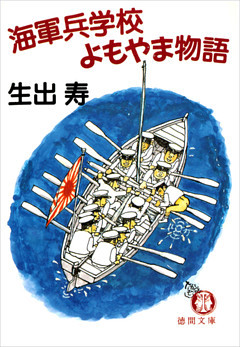 航空作戦参謀 源田 実 電子復刻版 電子書籍 コミック 小説 実用書 なら ドコモのdブック