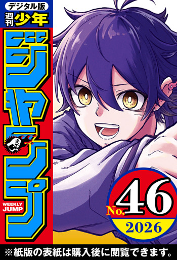 週刊少年ジャンプ