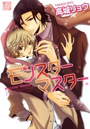 モンスター マスター