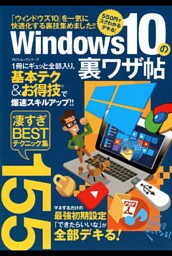 １００％ムックシリーズ Ｗｉｎｄｏｗｓ１０の裏ワザ帖