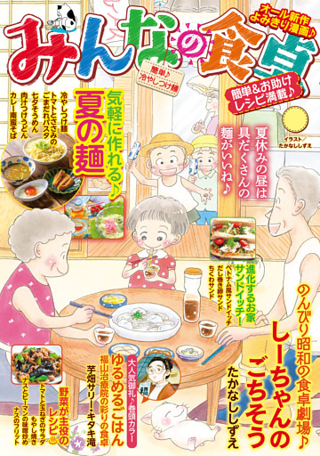 みんなの食卓（64）　簡単♪冷やしつけ麺