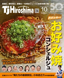 TJ Hiroshimaの最新号 | dマガジンなら2,400誌以上の人気雑誌が読み放題！