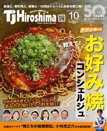 TJ Hiroshima 2026年10月号