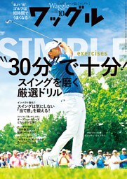 ワッグル2025年10月号