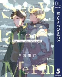 【単話売】See you later，Mermaid 5