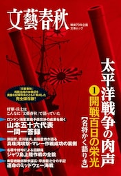 太平洋戦争の肉声（1）開戦百日の栄光