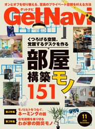 GetNavi2026年11月号