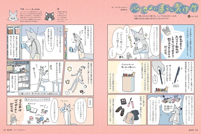 元・片づけられない漫画家の 心地よい暮らし製作所　〈連載〉