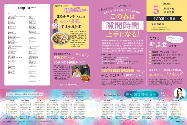 次号予告／撮影協力店／〈連載〉Love Me Doさんの幸せ引き寄せ占い