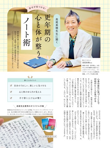 更年期の心と体が整うノート術