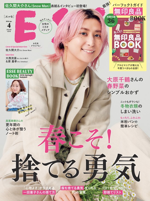 ESSE 2026年4月号