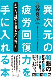 1日5分で見た目が10歳若返る！ （福辻鋭記 | さくら舎） 無料試し
