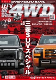 LET'S GO 4WD 2026年7月号