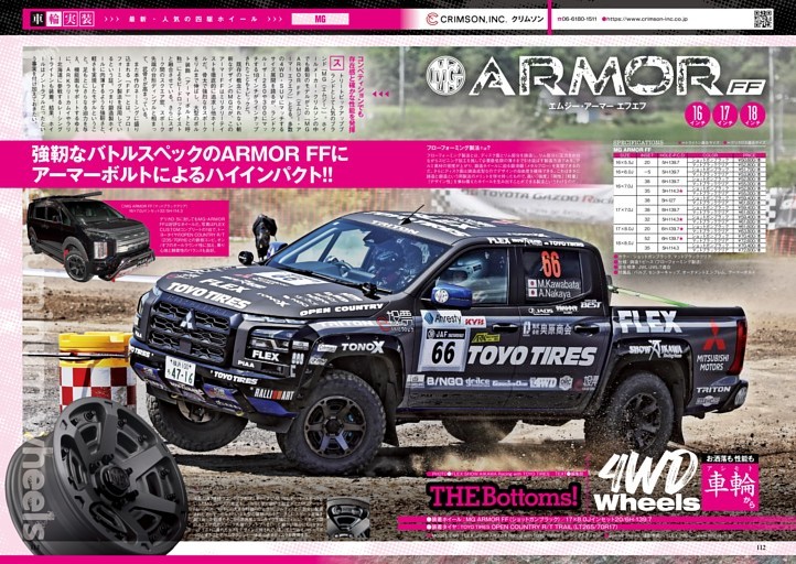 [特別企画]4WDホイールスペシャル