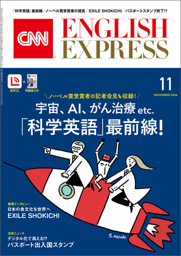 ［音声DL付き］CNN ENGLISH EXPRESS