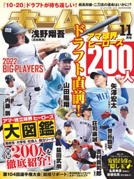 ホームラン 2022年11月号