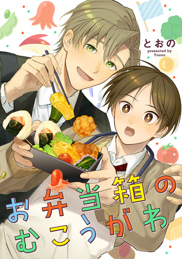 お弁当箱のむこうがわ