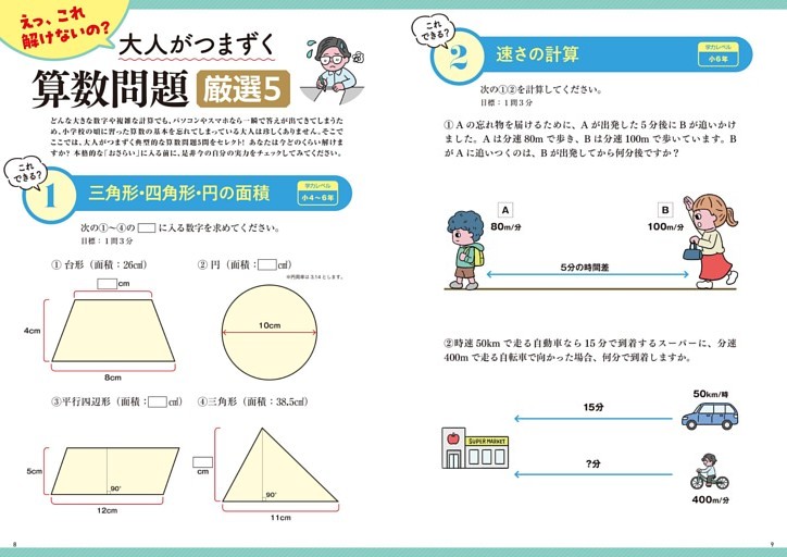 えっ、これ解けないの？ 大人がつまずく算数問題 厳選５