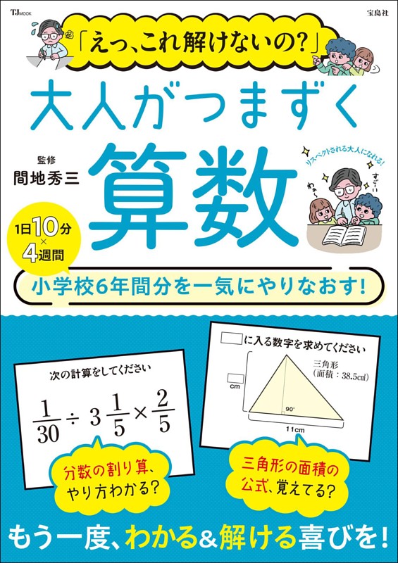 「えっ、これ解けないの?」 大人がつまずく算数
