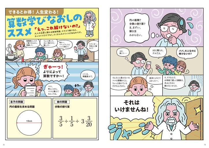 マンガ　できるとお得！ 人生変わる！ 算数学びなおしのススメ