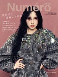Numero TOKYO(ヌメロトウキョウ) 2025 年10月号 [雑誌]