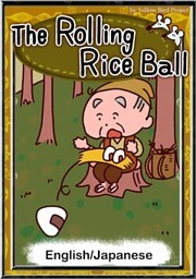 The Rolling Rice Ball　【English/Japanese versions】