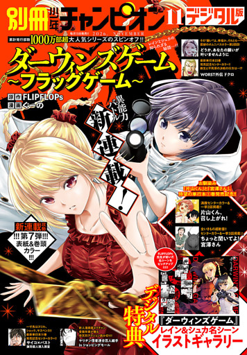 別冊少年チャンピオン