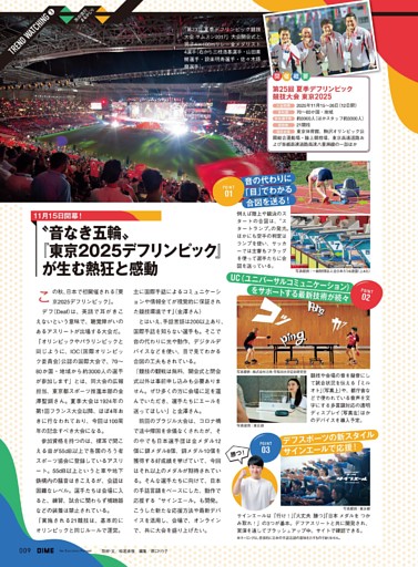 〝音なき五輪〟「東京2025デフリンピック」が生む熱狂と感動