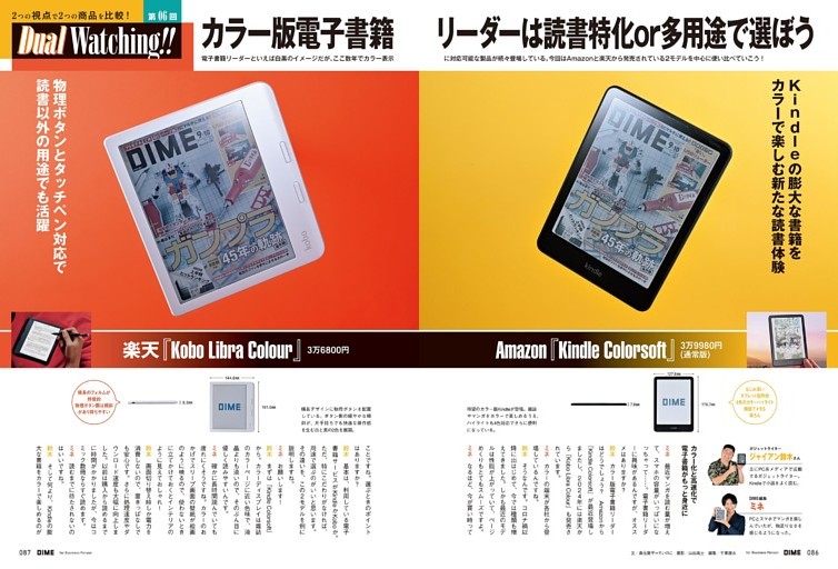 Dual Watching！！ 楽天『Kobo Libra Colour』 vs Amazon『Kindle colorsoft』