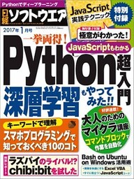 日経ソフトウエア 2017年1月号 [雑誌]