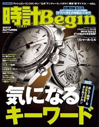 時計Begin 2017秋号 vol.89