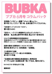 BUBKA（ブブカ） コラムパック 2026年6月号