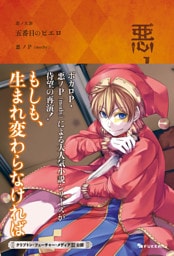 悪ノ大罪 五番目のピエロ