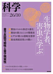 科学2026年10月号