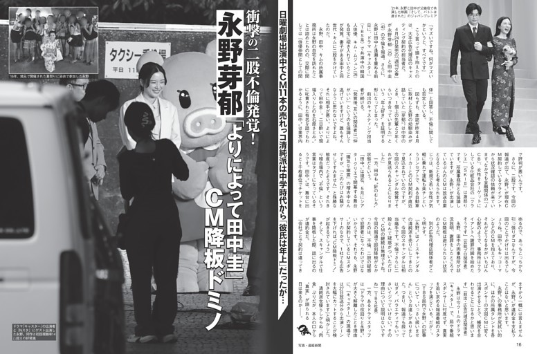 永野芽郁 「よりによって田中圭」CM降板ドミノ