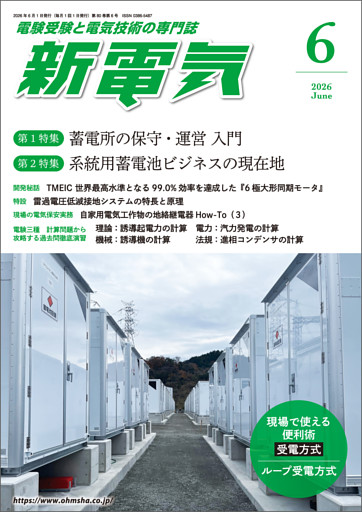 新電気