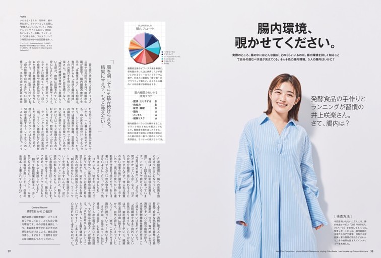 腸内環境、覗かせてください。　井上咲楽／大山加奈／宮尾俊太郎／ザ・たっち
