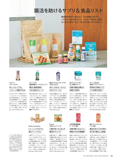 腸活を助けるサプリ＆食品リスト