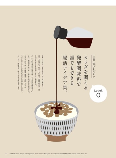 土井 光プレゼンツ　カラダを調える発酵調味料で誰でもできる腸活アイデア集。
