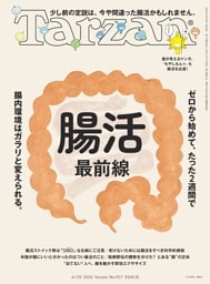 Tarzan 2026年6月25日号 No.927
