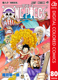 One Piece カラー版 80 電子書籍 コミック 小説 実用書 なら ドコモのdブック