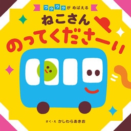 ねこさん のってくださーい’23