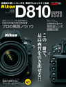 ニコンＤ８１０スーパーブック