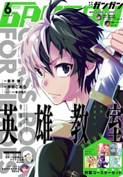 月刊少年ガンガン 18年6月号 電子書籍 コミック 小説 実用書 なら ドコモのdブック