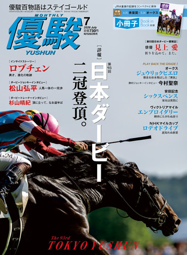 月刊『優駿』