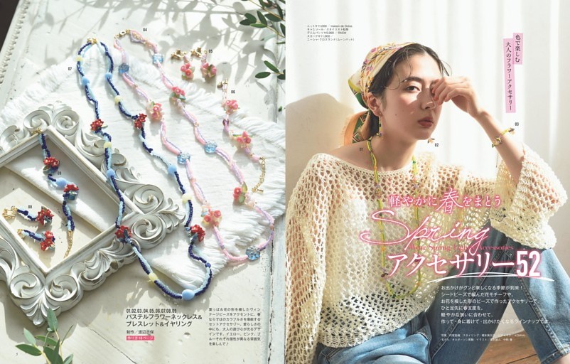 巻頭特集 軽やかに春をまとうSpringアクセサリー52