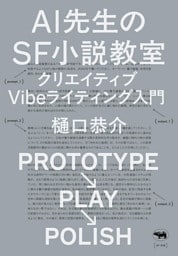 Ai先生のSF小説教室