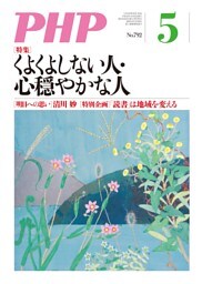 月刊誌PHP 2014年5月号