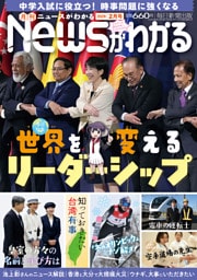 月刊Newsがわかる　2026年2月号