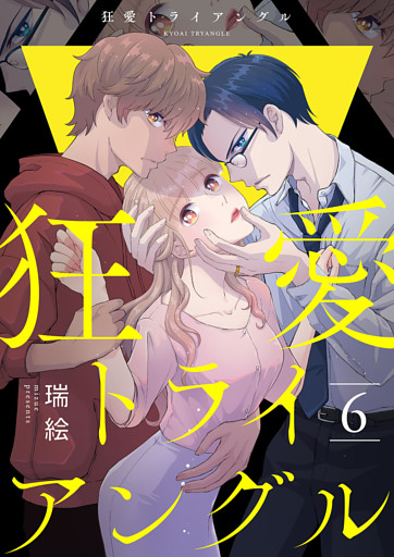 悪の糸 7巻 電子書籍 コミック 小説 実用書 なら ドコモのdブック